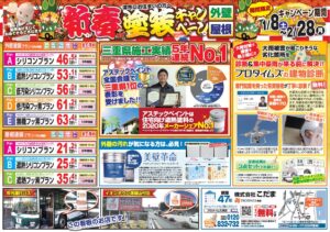 新春キャンペーン